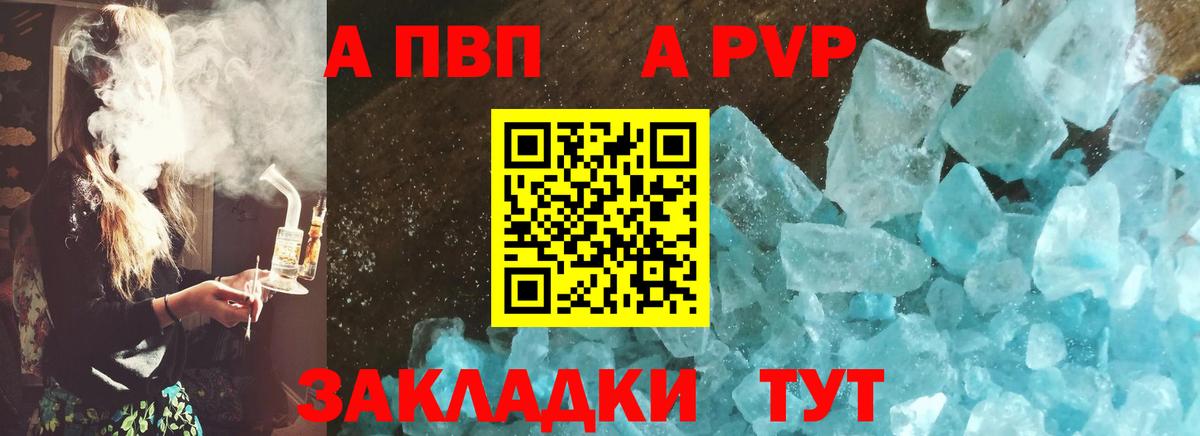 A PVP крисы CK Новоалтайск