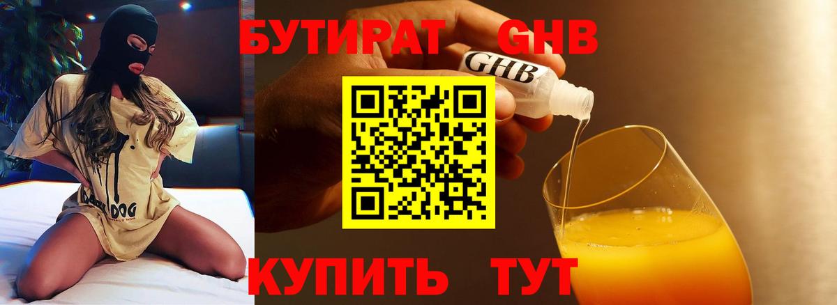 Бутират 99%  Вход с VPN  Новоалтайск 
