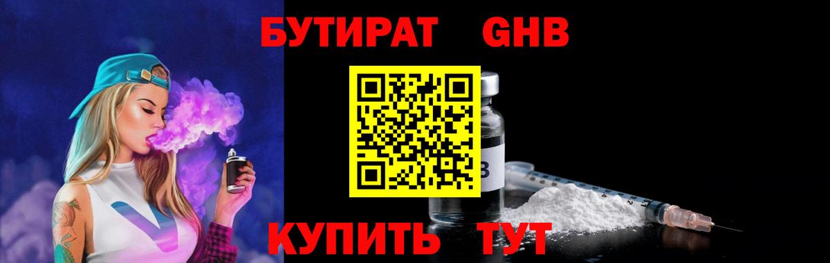 БУТИРАТ BDO Новоалтайск