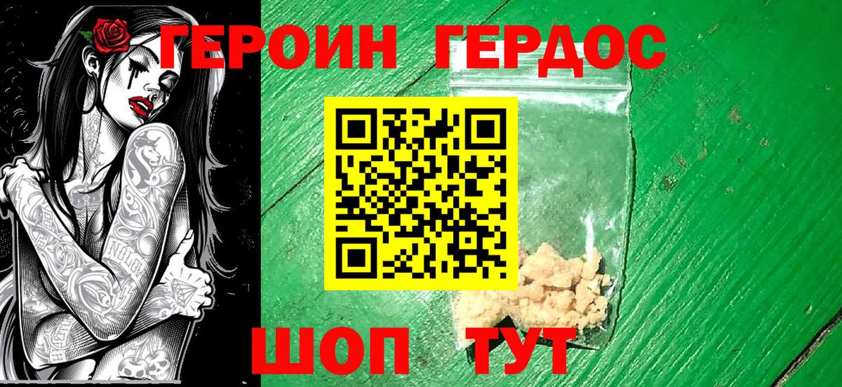ГЕРОИН гречка Новоалтайск